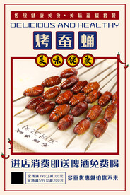 烤蚕蛹