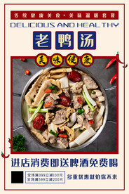 老鸭汤