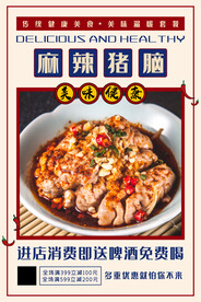 麻辣猪脑