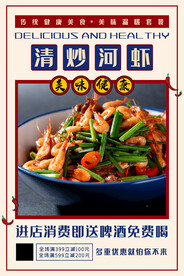 清炒河虾