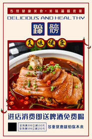 蹄髈