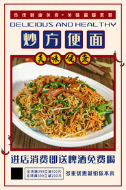 炒方便面