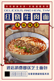 红烧牛肉面