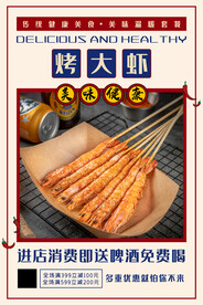 烤大虾