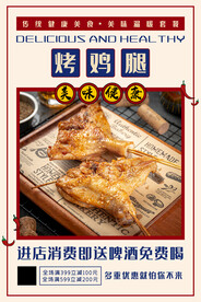 烤鸡腿