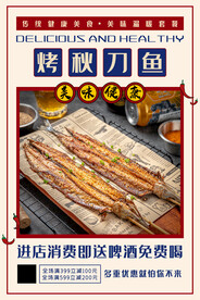 烤秋刀鱼