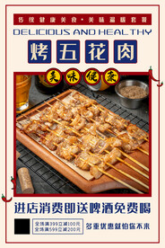 烤五花肉