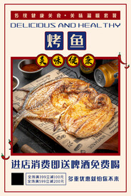 烤鱼