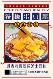 铁板蛋豆腐