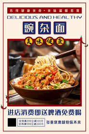 豌豆面豌杂面