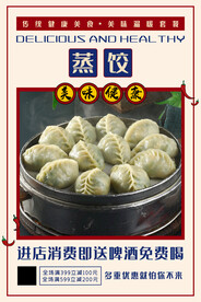 蒸饺