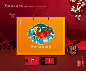 大闸蟹包装 螃蟹礼盒