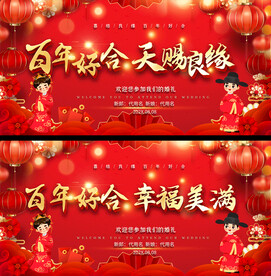 婚礼婚庆背景