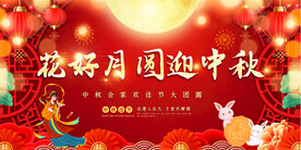 中秋节