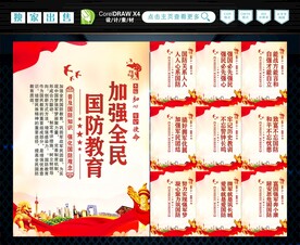 国防教育
