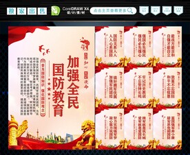 国防教育