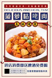 菠萝咕咾肉