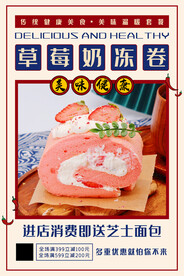 草莓奶冻卷