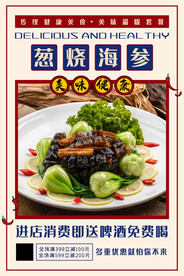 葱烧海参