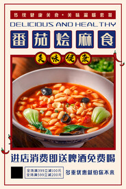番茄烩麻食