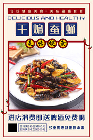干煸蚕蛹