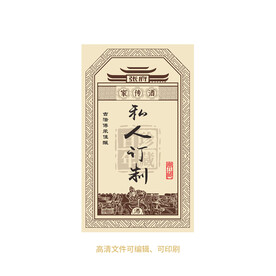 白酒酒标设计酒瓶贴标签
