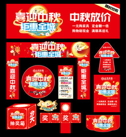喜迎中秋