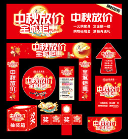 中秋活动