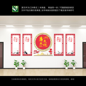 廉洁文化墙