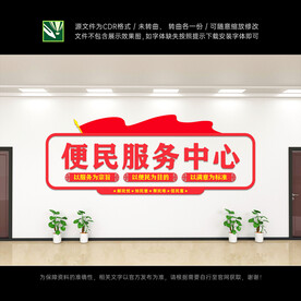 便民服务中心