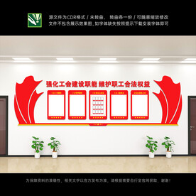工会文化墙