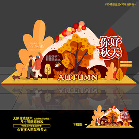 秋季秋天美陈活动堆头造型布置