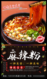 酸辣粉