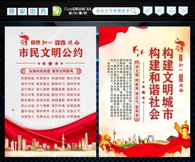 市民文明公约