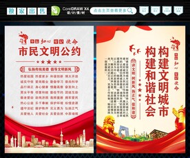 市民文明公约