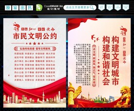 市民文明公约