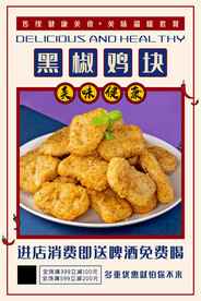 黑椒鸡块