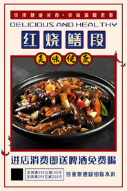 红烧鳝段