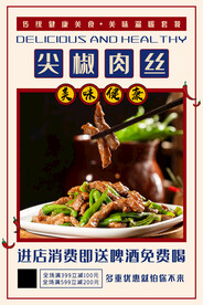 尖椒肉丝