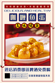 咖喱鱼蛋