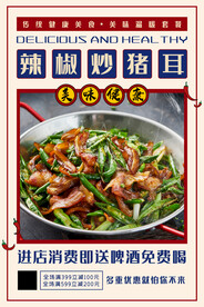 辣椒炒猪耳