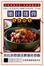 蜜汁排骨