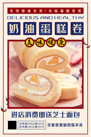 奶油蛋糕卷