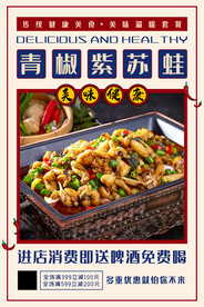 青椒紫苏蛙