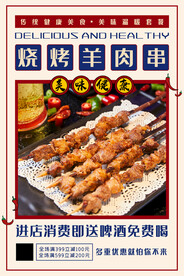 烧烤羊肉串