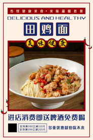 田鸡面