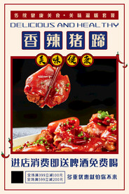 香辣猪蹄
