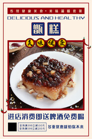 甑糕