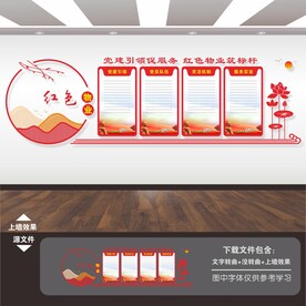 红色物业