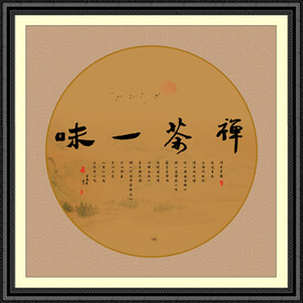 禅茶一味